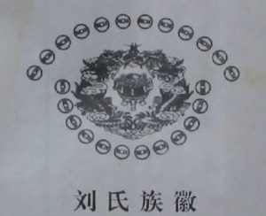 清朝武将将领:刘培元_刘氏家族