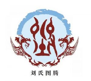 刘氏了庵(远鹏)公渝族谱序(1661)_刘氏家族