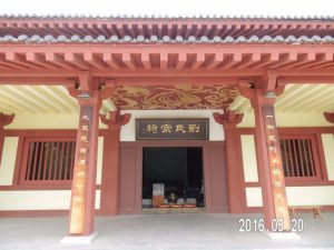 刘氏堂号牌匾与来历_刘氏家族