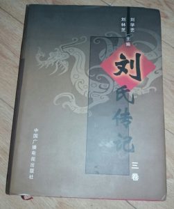 刘氏家训:崇尚德善忠厚做人尊奉伦理孝悌待亲_刘氏家族