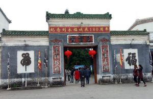 钦州市刘永福故居以及三宣堂简介_刘氏家族