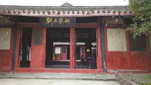 刘氏宗祠记录刘氏家族状元风情_刘氏家族