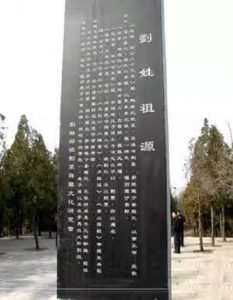 弘农堂刘氏源流_刘氏家族