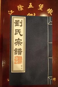 五忠刘氏源流与字辈派语_刘氏家族