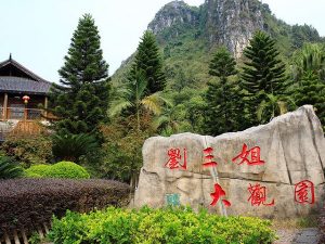 刘三姐大观园景点简介_刘氏家族
