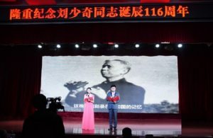俄籍长孙阿廖沙纪念刘少奇诞辰116周年_刘氏家族