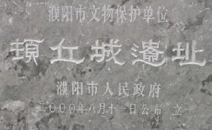 顿丘堂刘氏源流_刘氏家族