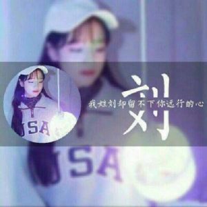 与“刘姓”有关的历史典故_刘氏家族