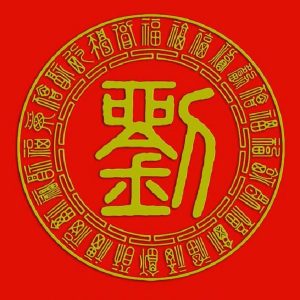 姓氏的由来:刘姓起源说_刘氏家族