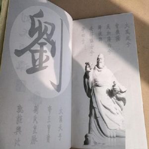 浙江嘉兴刘氏源流_刘氏家族