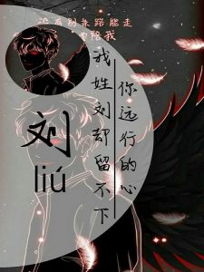 琅邪郡刘姓历史源流_刘氏家族