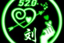 刘基家族歌谣_刘氏家族