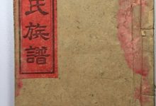 历代名人序刘氏谱:劉氏族譜舊序(陸九淵)_刘氏家族