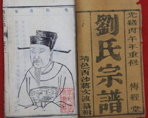 刘氏宗亲寻根家谱字辈留言(七十六)_刘氏家族