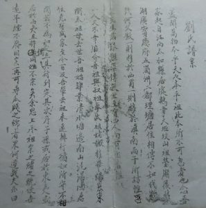 贵州毕节刘氏族谱(手抄本族谱)_刘氏家族
