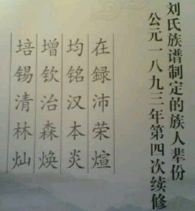 山东泰安刘氏寻根_刘氏家族