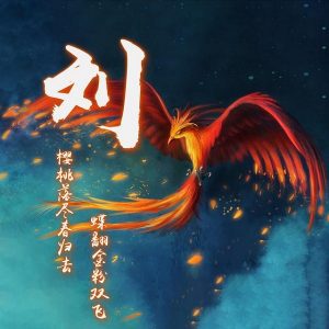 郑州孙家园刘氏家族族规_刘氏家族