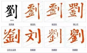 浙江浦江桃源刘氏宗谱行字母_刘氏家族