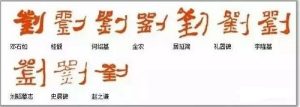 江西兴国兴雩刘氏六修族谱字派_刘氏家族