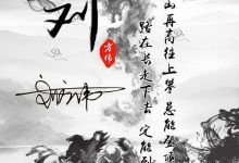 梓溪刘氏暨刘氏源流总表(续稿)_刘氏家族