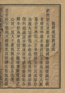 道光十五年乙未科状元:刘绎_刘氏家族