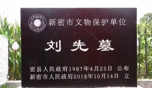 新密原住民:山刘寨刘氏_刘氏家族