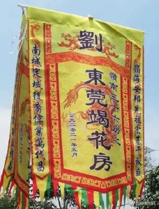 岭南刘氏三十六房之“碣花房”刘氏_刘氏家族