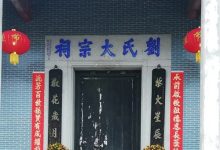 建行、工行等银行网点停业_刘氏家族