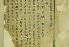 刘氏巨容公谱文（卷二）_刘氏家族