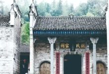 刘氏四川泸州江安旺龙山上岩家族谱序_刘氏家族