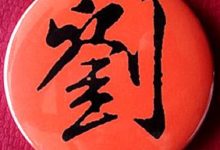 重修安福刘氏大宗祠暨第三次牌谱序_刘氏家族