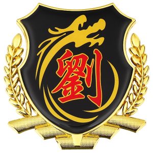 刘氏江西广传系五房五修族谱后序_刘氏家族