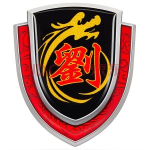 东平茶刘族谱_刘氏家族