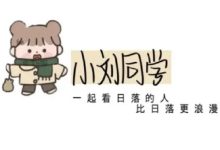 礼景公支系洞公裔寰公之子兴瑶公支下四房世兴公裔康定公支下文祥公世系中心组_刘氏家族