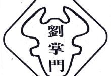 洛阳市葛寨镇瑶头村刘氏简介_刘氏家族