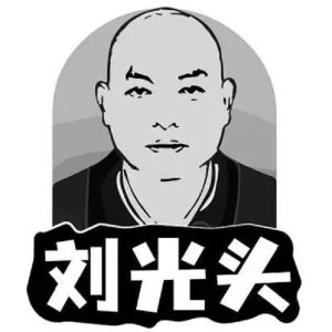 笃前堂刘氏源流_刘氏家族