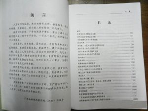标准族谱格式规范_刘氏家族