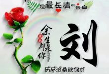 馀庆堂刘氏源流_刘氏家族