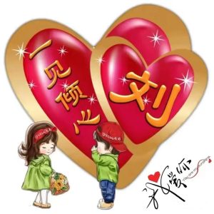 冰鉴堂刘氏源流_刘氏家族