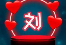 文明堂刘氏源流_刘氏家族