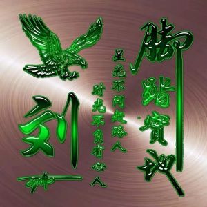 百忍堂刘氏源流_刘氏家族