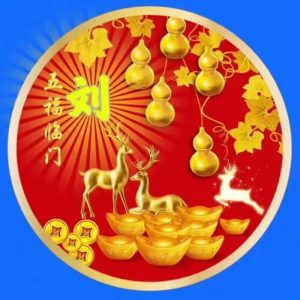 八字堂刘氏源流_刘氏家族