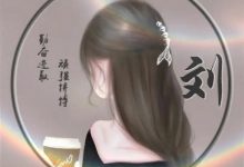 五伦堂刘氏源流_刘氏家族