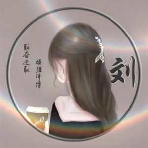 王瓜刘村的传说故事_刘氏家族