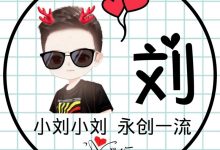 宽公支系必进公裔士派及士艳公支下世系下仓彭排、许岭西街_刘氏家族