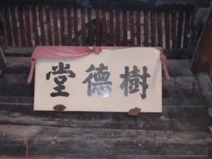 树德堂刘氏源流_刘氏家族