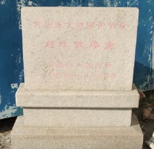 敦厚堂刘氏源流_刘氏家族