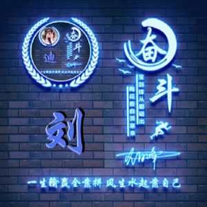 刘小涛同名同姓人物_刘氏家族