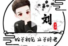 赣州长宁县平远县、宁州府高乡安乡刘氏后人认祖归宗寻亲函_刘氏家族