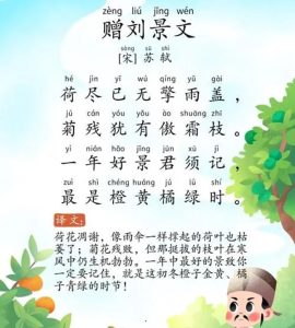 《赠刘景文》古诗里的刘景文是谁?_刘氏家族